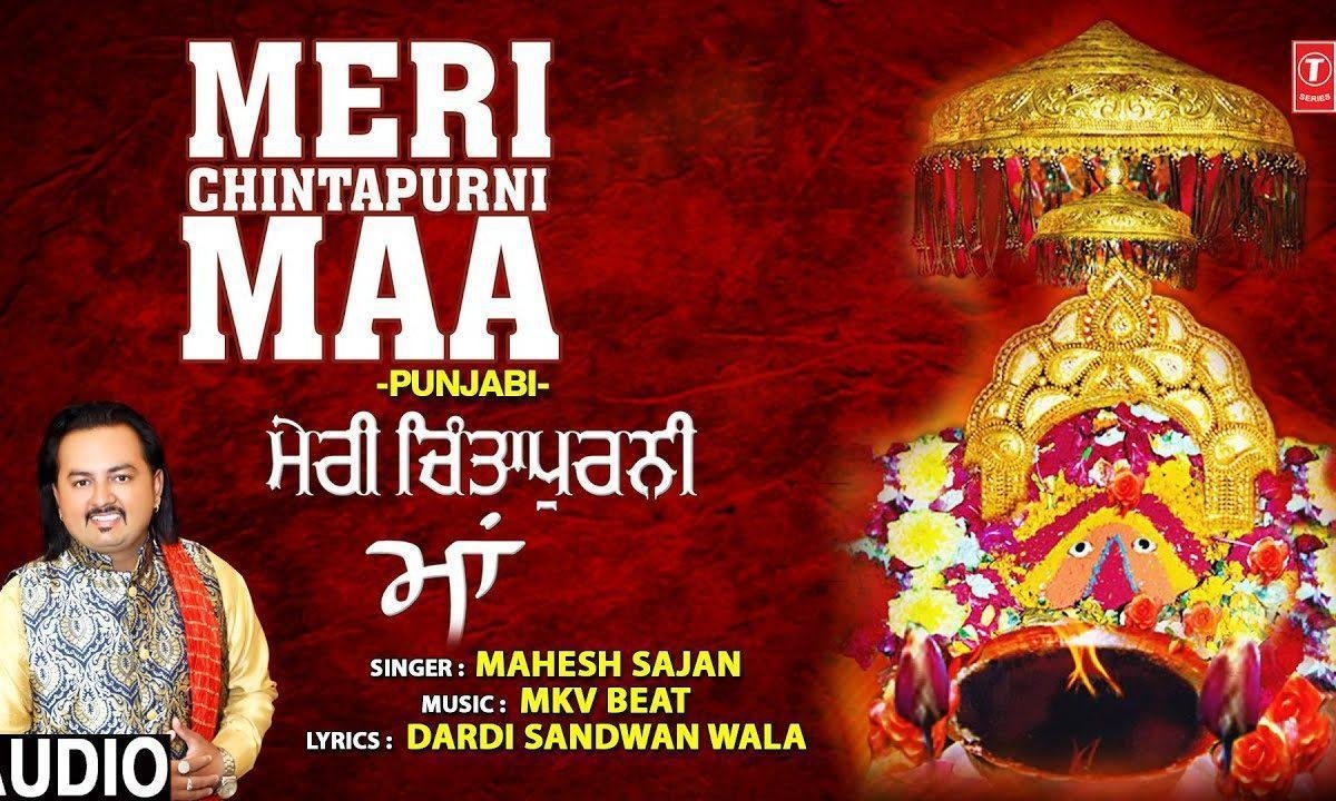 मेरी चिन्तपुरनी माँ सब दियां चिंता करदी दूर | Lyrics, Video | Durga Bhajans