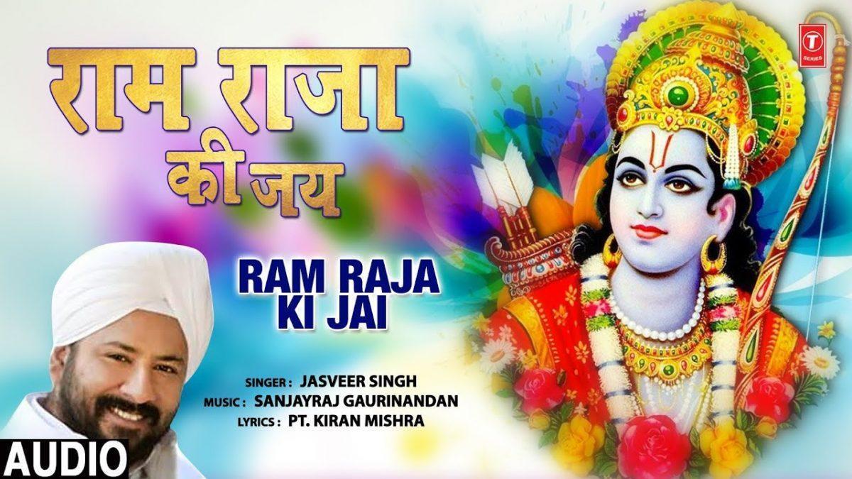 राम राजा की जय महाराजा | Lyrics, Video | Raam Bhajans