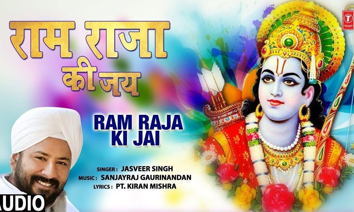 राम राजा की जय महाराजा | Lyrics, Video | Raam Bhajans