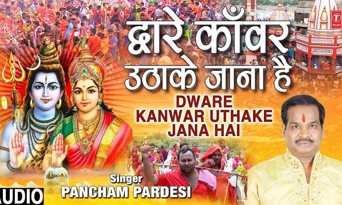 द्वारे कावड़ उठा के जाना है | Lyrics, Video | Shiv Bhajans