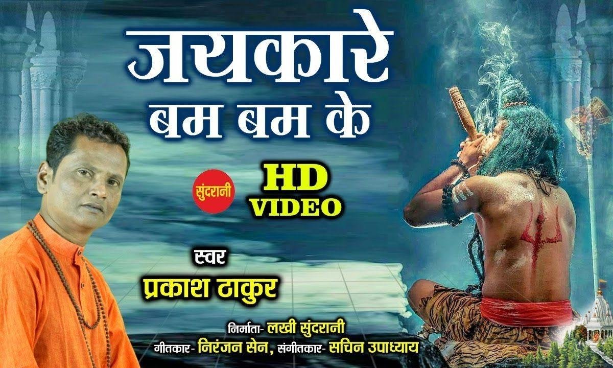 भोले के धाम जायेगे हम भी बंगियां चढ़ाये गे | Lyrics, Video | Krishna Bhajans