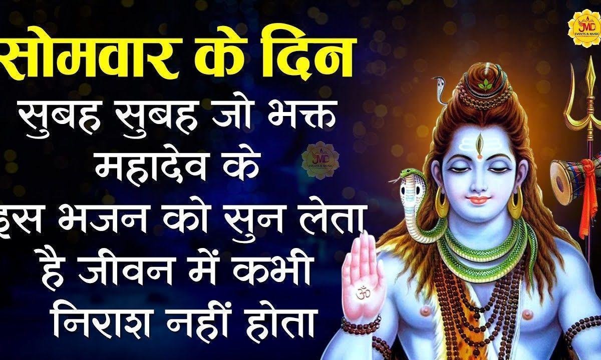 कावड़ियाँ छम छम नाचेगा | Lyrics, Video | Shiv Bhajans