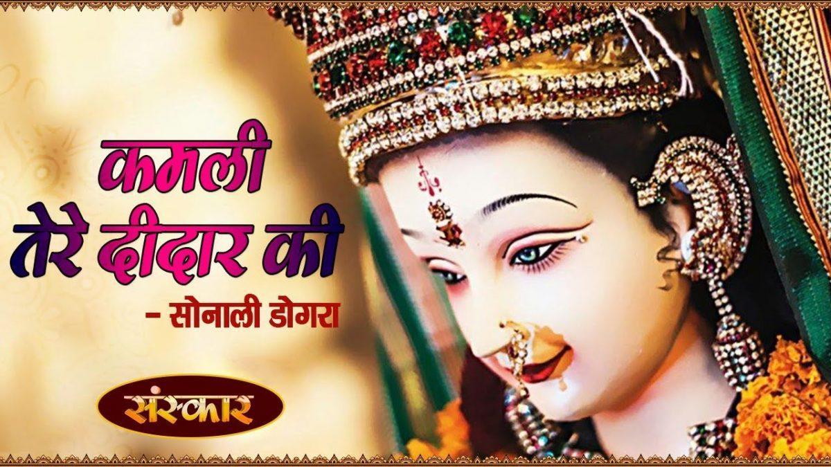 मेनू चरना च रख ले दाती | Lyrics, Video | Durga Bhajans