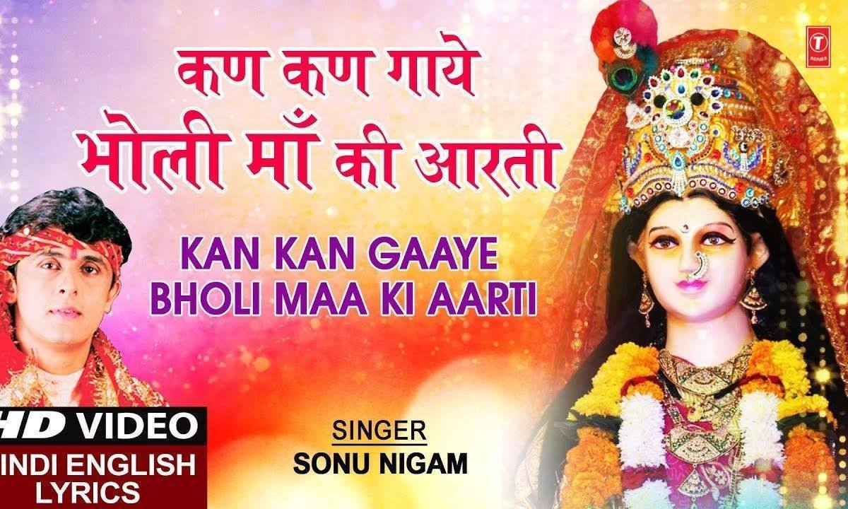 तेरा नाम जपे हम सुखी रहे दे हम को ये वरदान | Lyrics, Video | Durga Bhajans