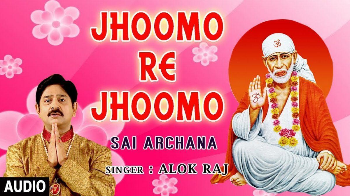 झूमो रे झूमो गाओ साईं नाम, | Lyrics, Video | Sai Bhajans