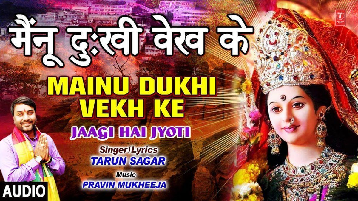 तेरी सो माँ शेरावाली एहियो मेरा सुख ऐ | Lyrics, Video | Durga Bhajans