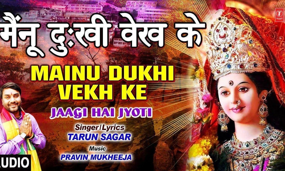 तेरी सो माँ शेरावाली एहियो मेरा सुख ऐ | Lyrics, Video | Durga Bhajans