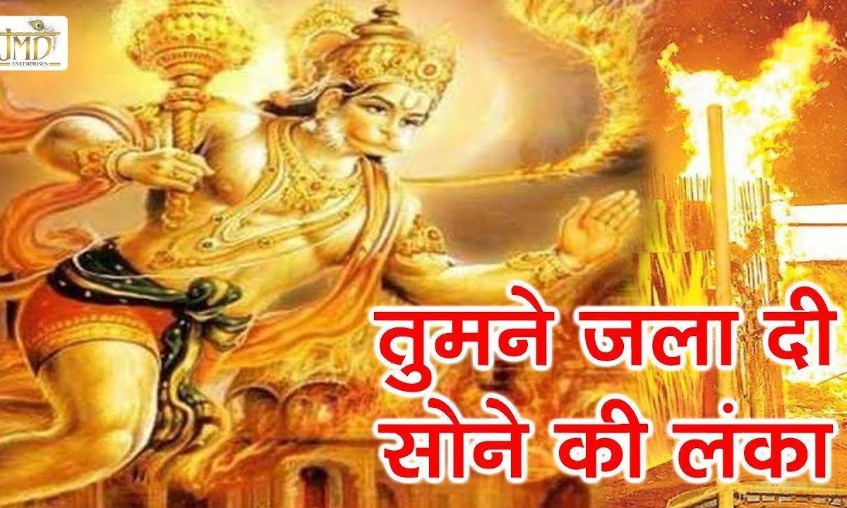 वीर बलि है मेरे बांका | Lyrics, Video | Hanuman Bhajans