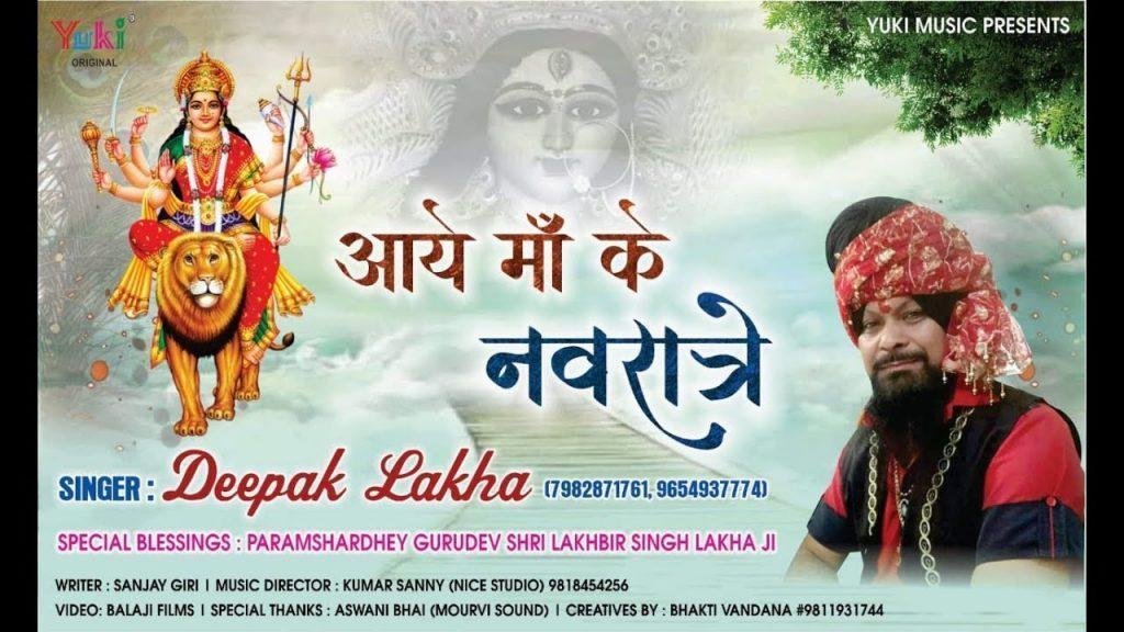 आये माँ के नवराते हर भक्त हुआ मतवाला | Lyrics, Video | Durga Bhajans