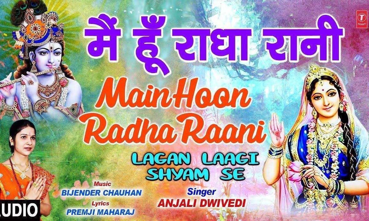 मैं हु राधा रानी अपने श्याम की दीवानी | Lyrics, Video | Krishna Bhajans