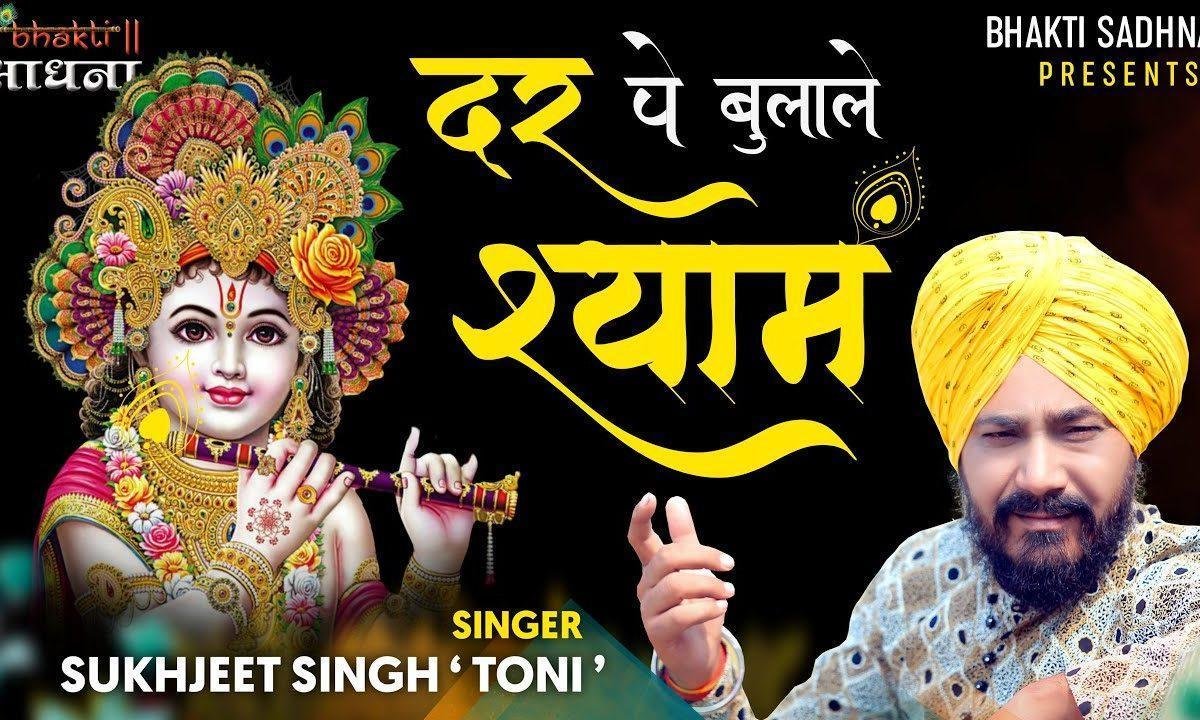 अब तेरे दर्शन बिन बाबा हम से राहा नही जाता | Lyrics, Video | Khatu Shaym Bhajans