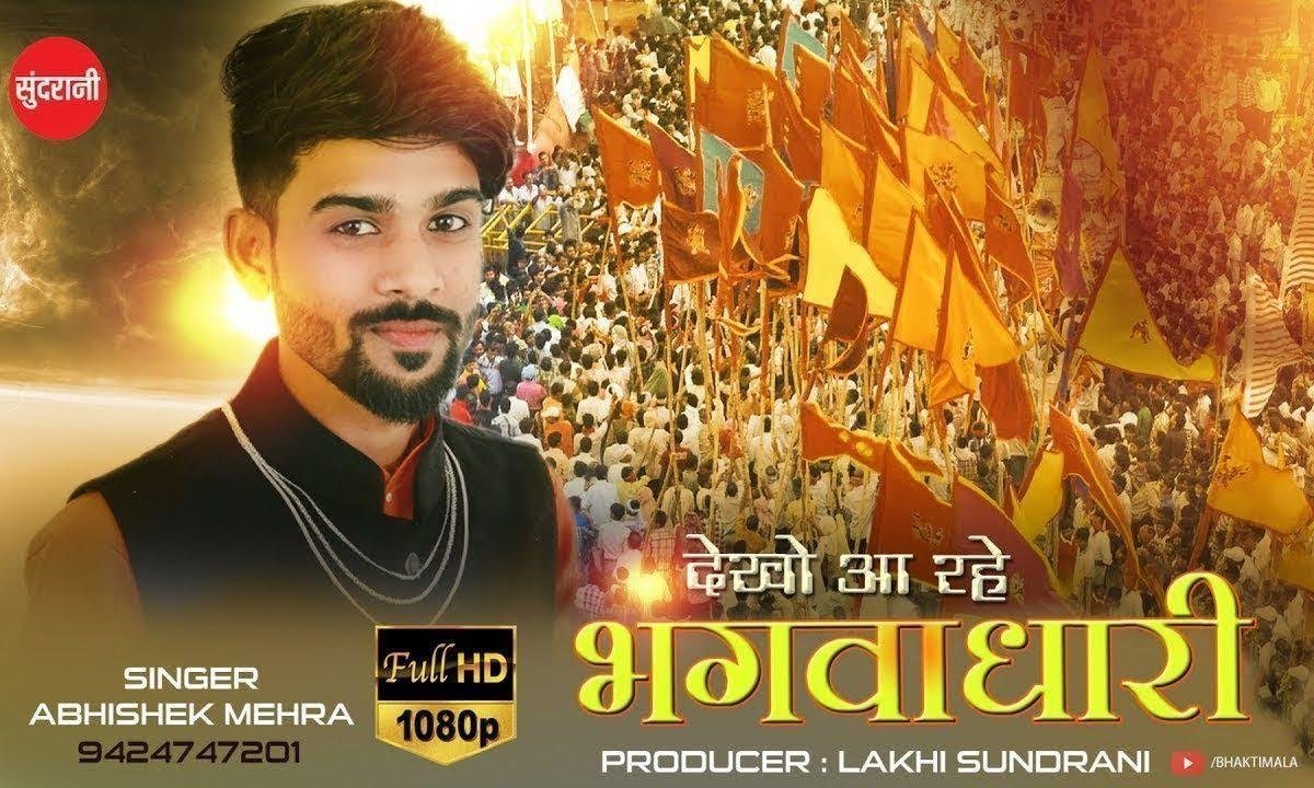 कर लो कर लो तयारी | Lyrics, Video | Miscellaneous Bhajans