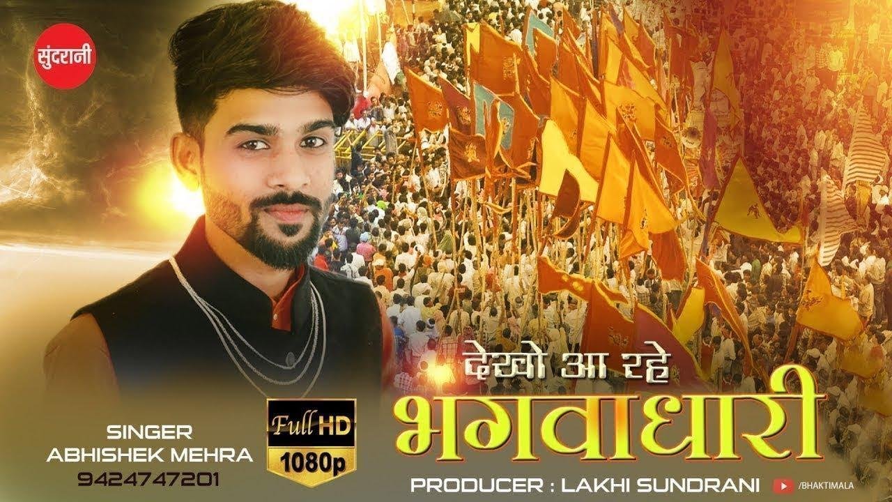 कर लो कर लो तयारी | Lyrics, Video | Miscellaneous Bhajans