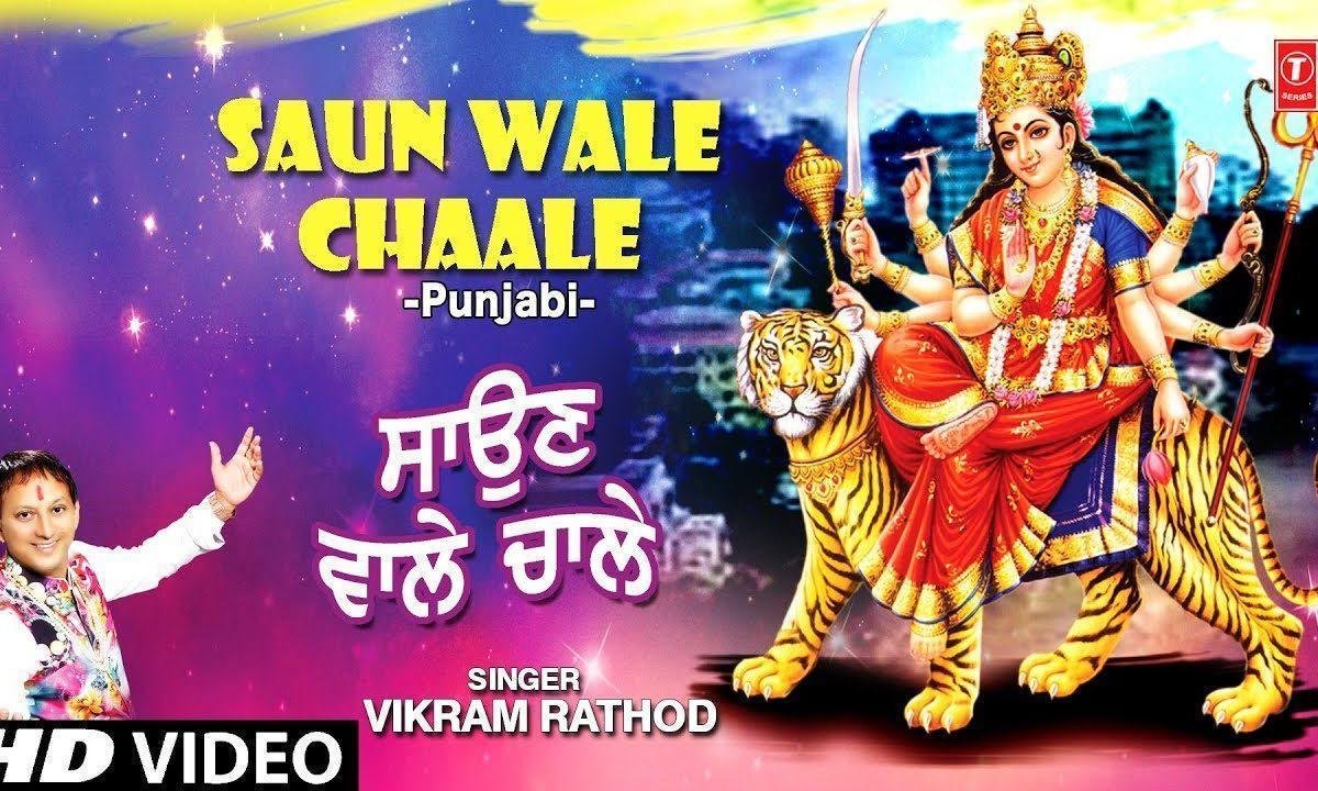 आगे सोहन वाले चल नैना देवी तू बचैया नु पा दे चिठियाँ | Lyrics, Video | Durga Bhajans