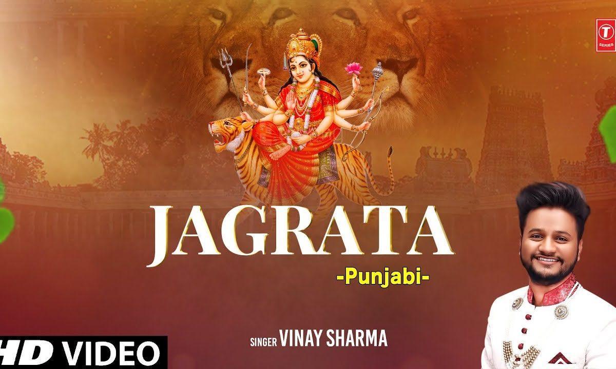 जिह्ना ने करवाया जगराता ओहना नु नचना पैना ऐ | Lyrics, Video | Durga Bhajans