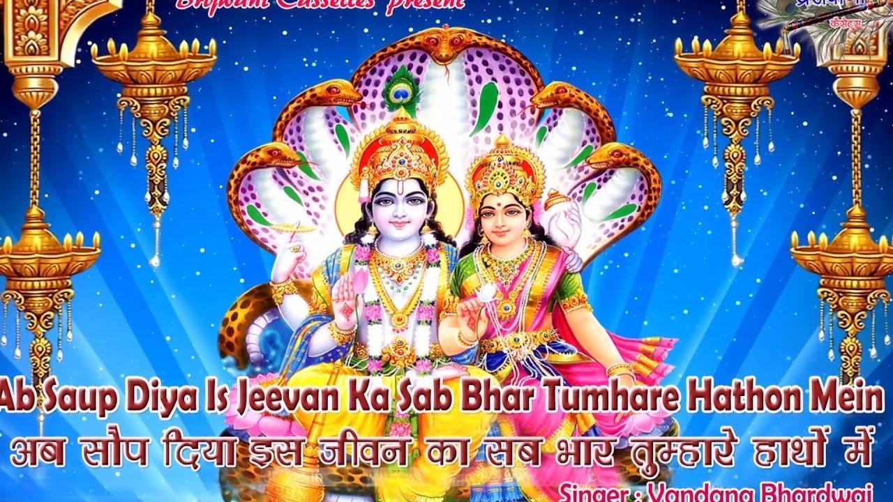 है आपके हाथों में | Lyrics, Video | Shiv Bhajans