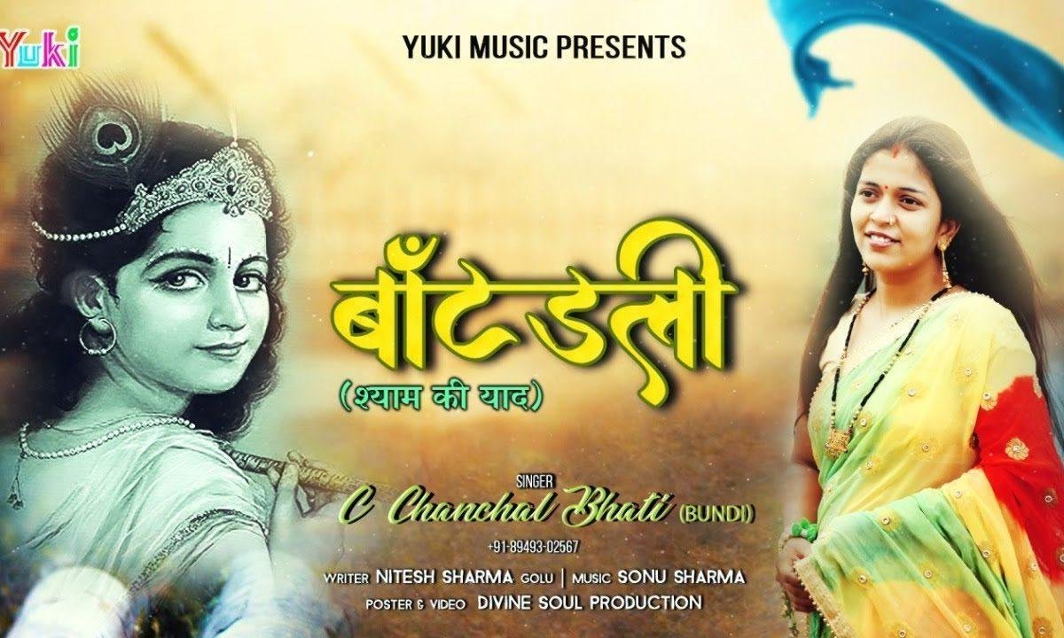 दरश दीवानी म्हारी आँखड़ली सांवरा | Lyrics, Video | Khatu Shaym Bhajans