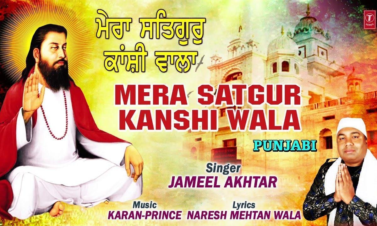 मेरा सतगुरु कांशी वाला | Lyrics, Video | Gurudev Bhajans