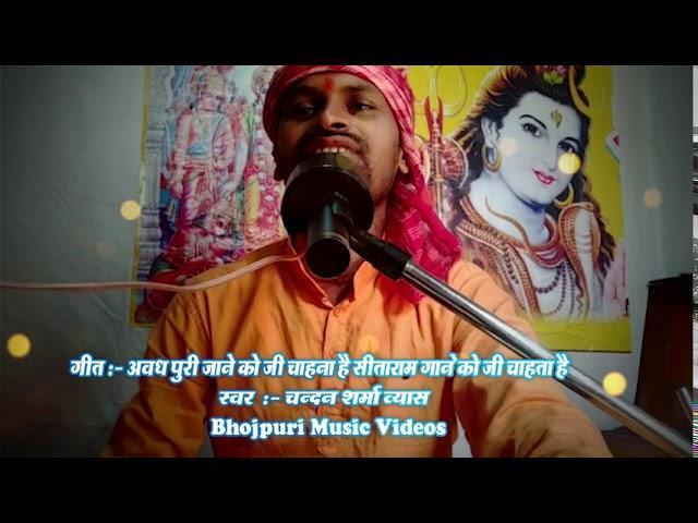 अवधपुरी जाने को जी चाहता है | Lyrics, Video | Raam Bhajans