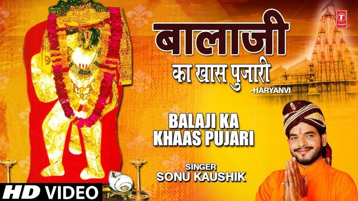 में तो बालाजी का ख़ास पुजारी सु | Lyrics, Video | Hanuman Bhajans