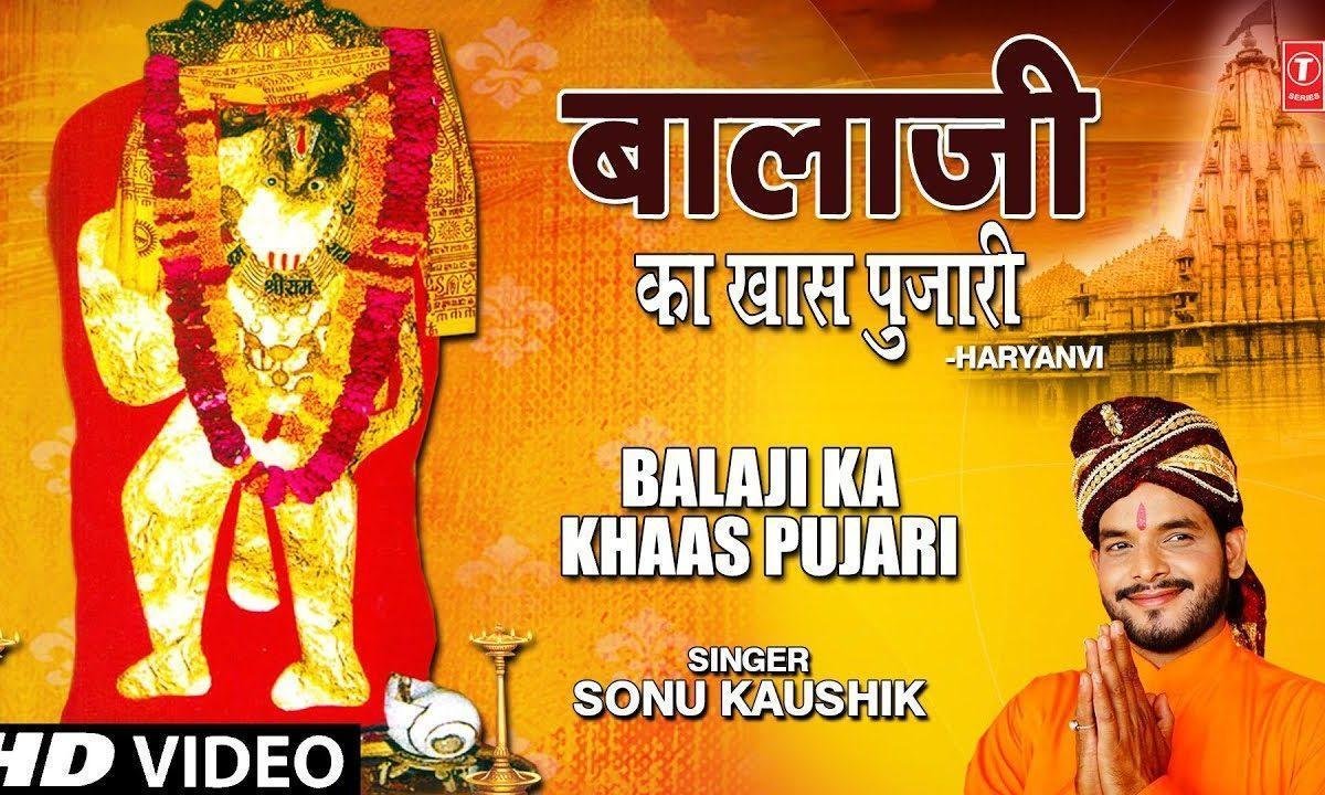 में तो बालाजी का ख़ास पुजारी सु | Lyrics, Video | Hanuman Bhajans