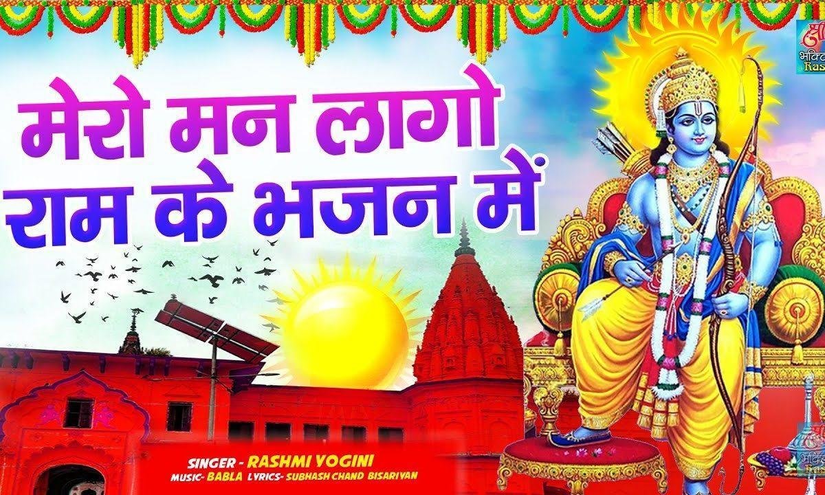 सासरी मैं न जाऊ मेरी माँ | Lyrics, Video | Raam Bhajans