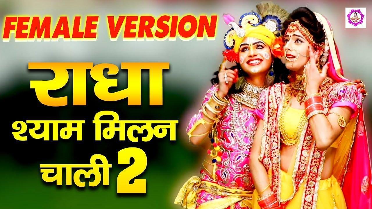 ऐसी प्रीत लगी है करने राधा | Lyrics, Video | Krishna Bhajans