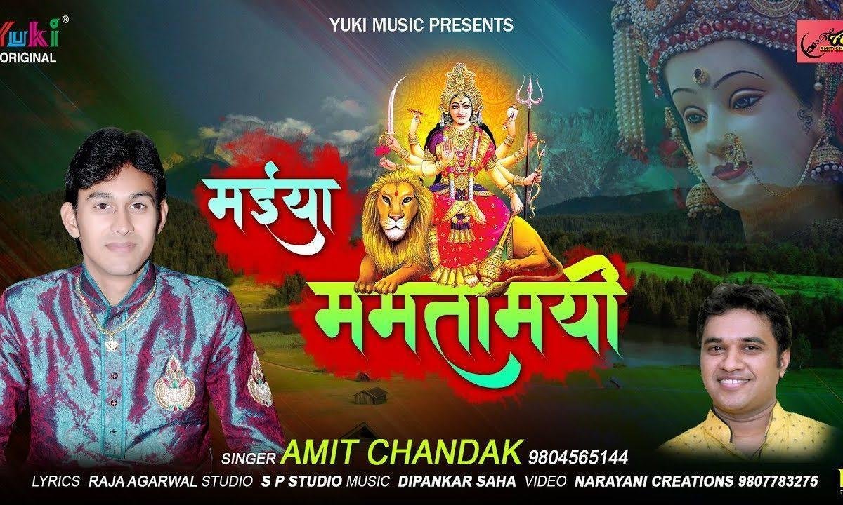 मैया ममतामई ये है करुणामई | Lyrics, Video | Durga Bhajans