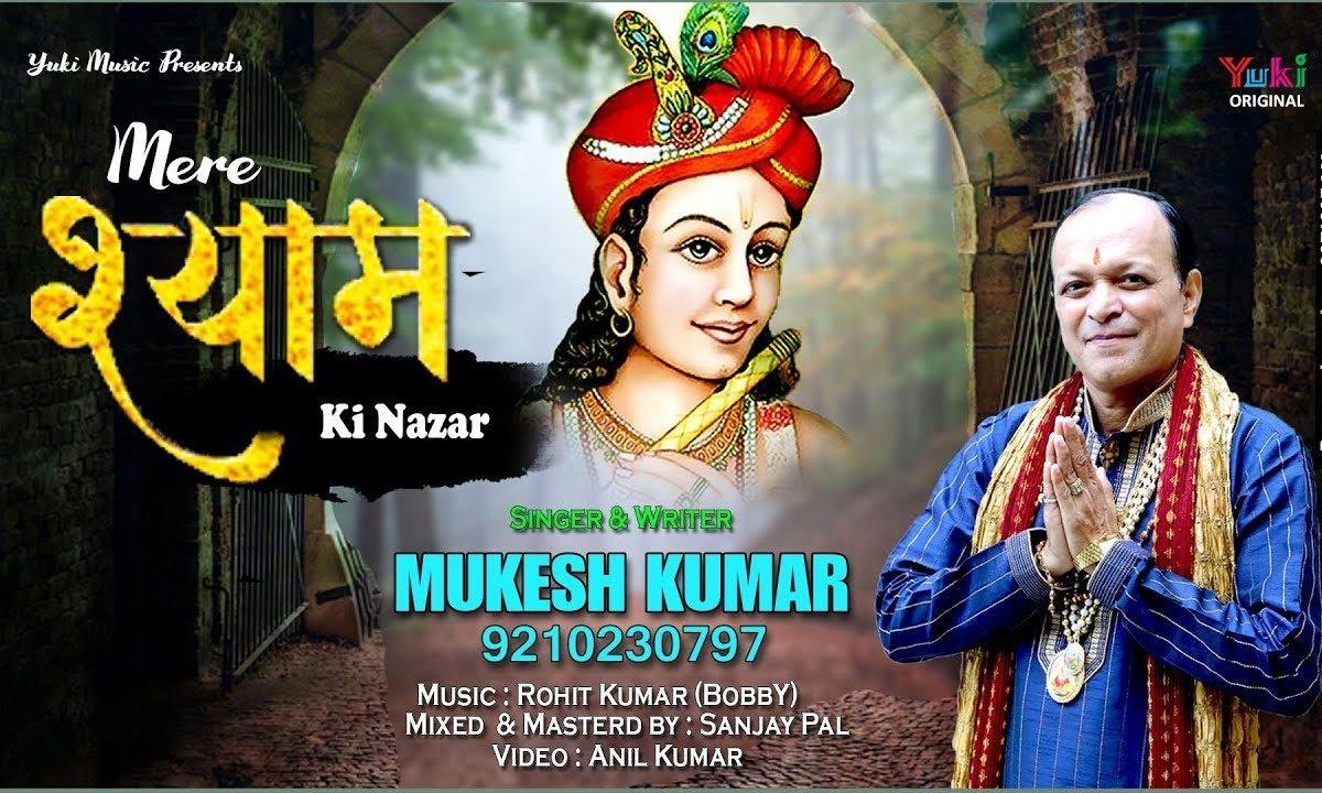 खाटू श्याम की नज़र जिसपे पड़ने लगी | Lyrics, Video | Khatu Shaym Bhajans