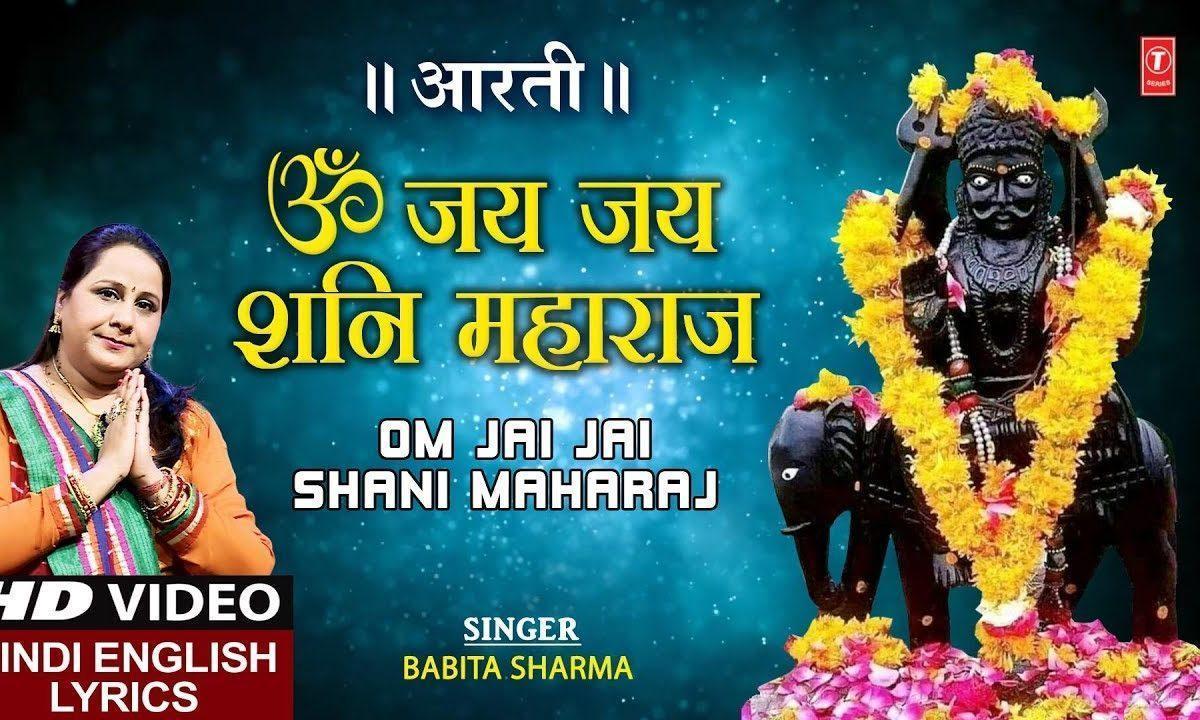 ॐ जय जय शनि महाराज | Lyrics, Video | Shani Dev Bhajans
