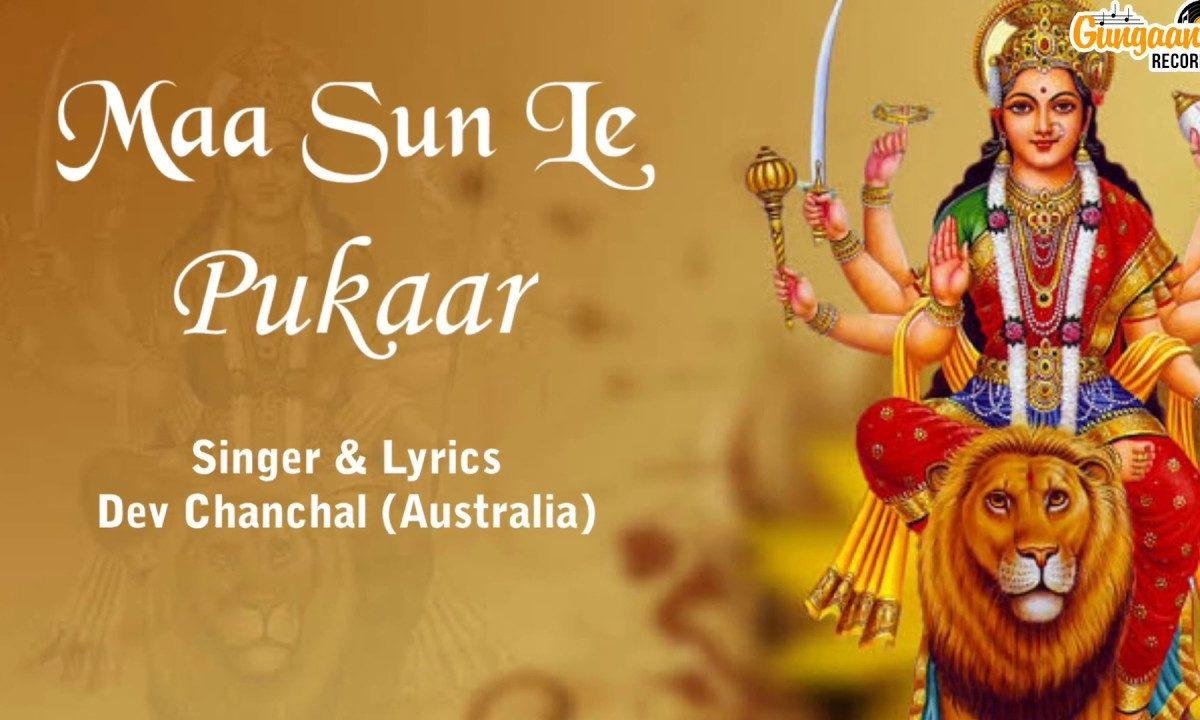 माँ सुन ले पुकार आजा इक बार | Lyrics, Video | Durga Bhajans