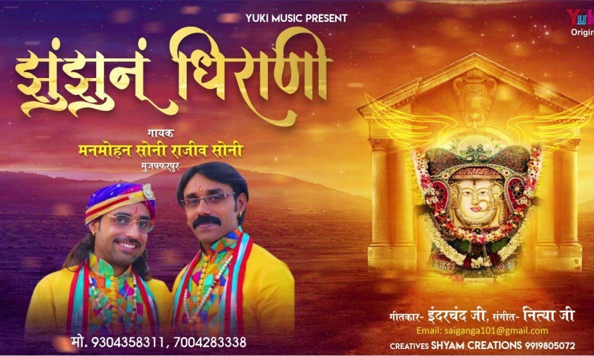 जठे बैठी सती रानी श्यानी झुंझुनू धिराणी | Lyrics, Video | Rani Sati Dadi Bhajans