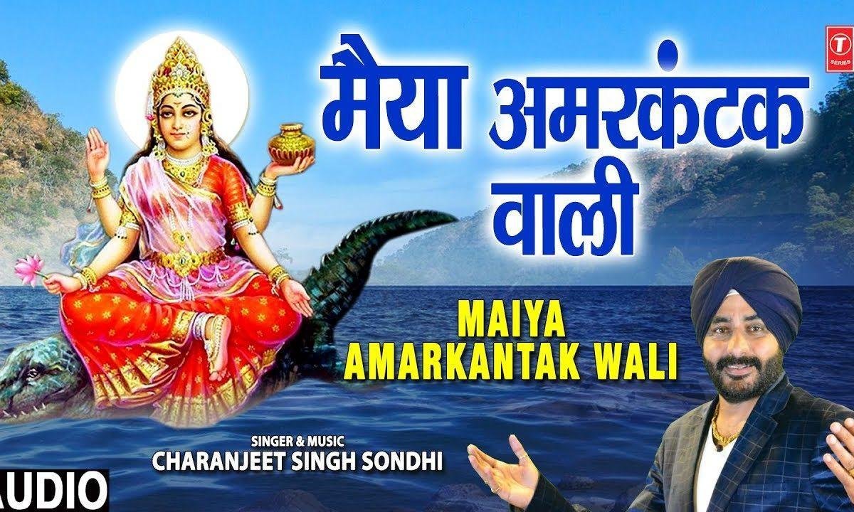 मैया अमर कंटक वाली | Lyrics, Video | Durga Bhajans