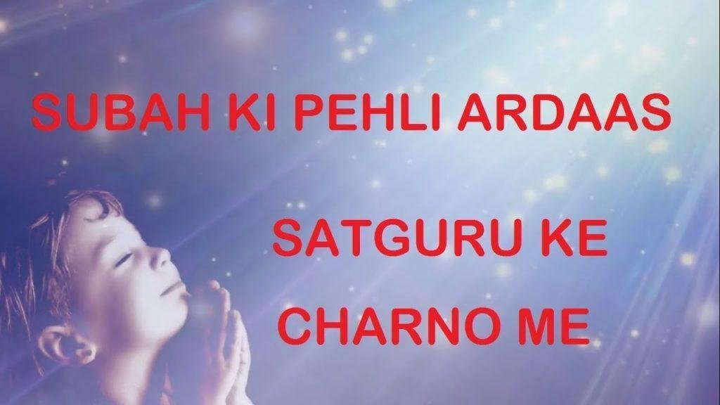 प्रभु तेरा हमे हर दम सहारा | Lyrics, Video | Gurudev Bhajans