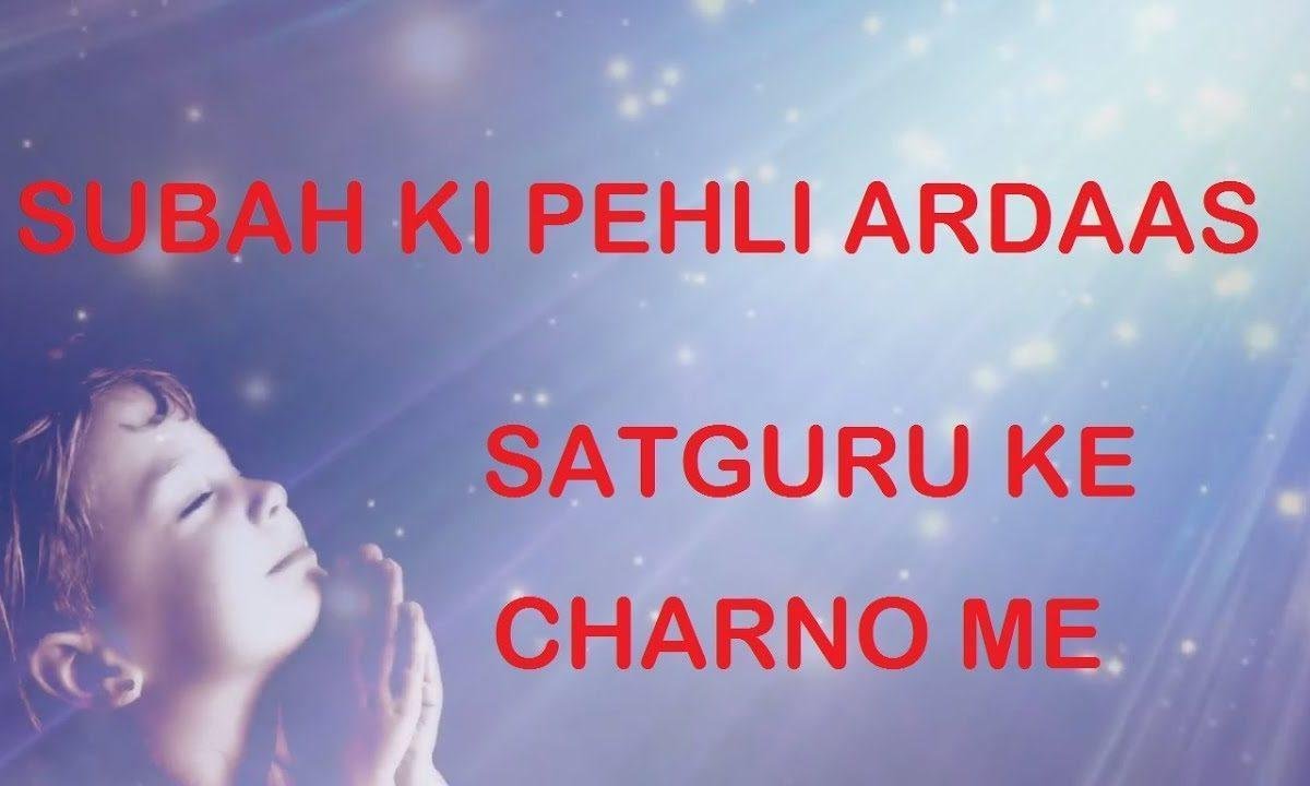 प्रभु तेरा हमे हर दम सहारा | Lyrics, Video | Gurudev Bhajans