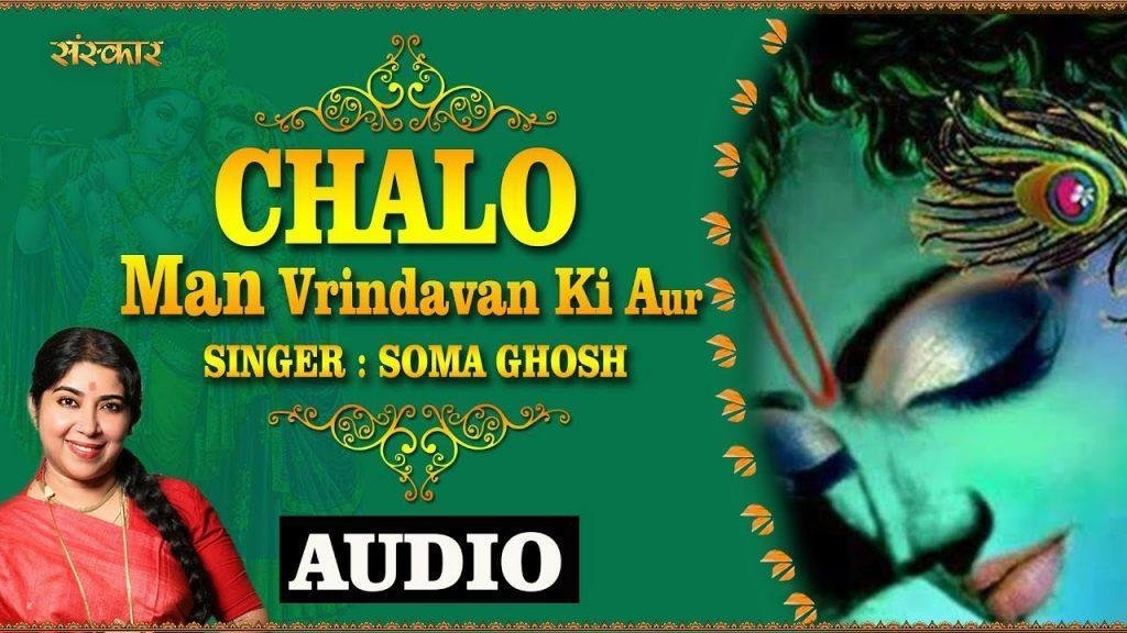 चलो मन वृंदावन की और | Lyrics, Video | Krishna Bhajans