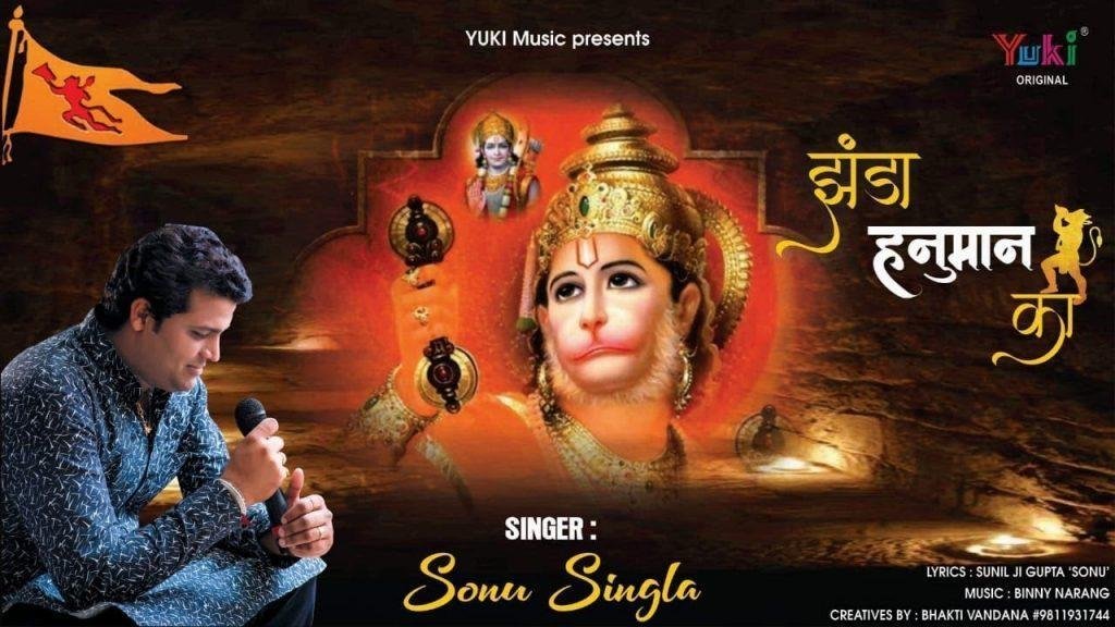 झंडा हनुमान का सालासर धाम का | Lyrics, Video | Hanuman Bhajans
