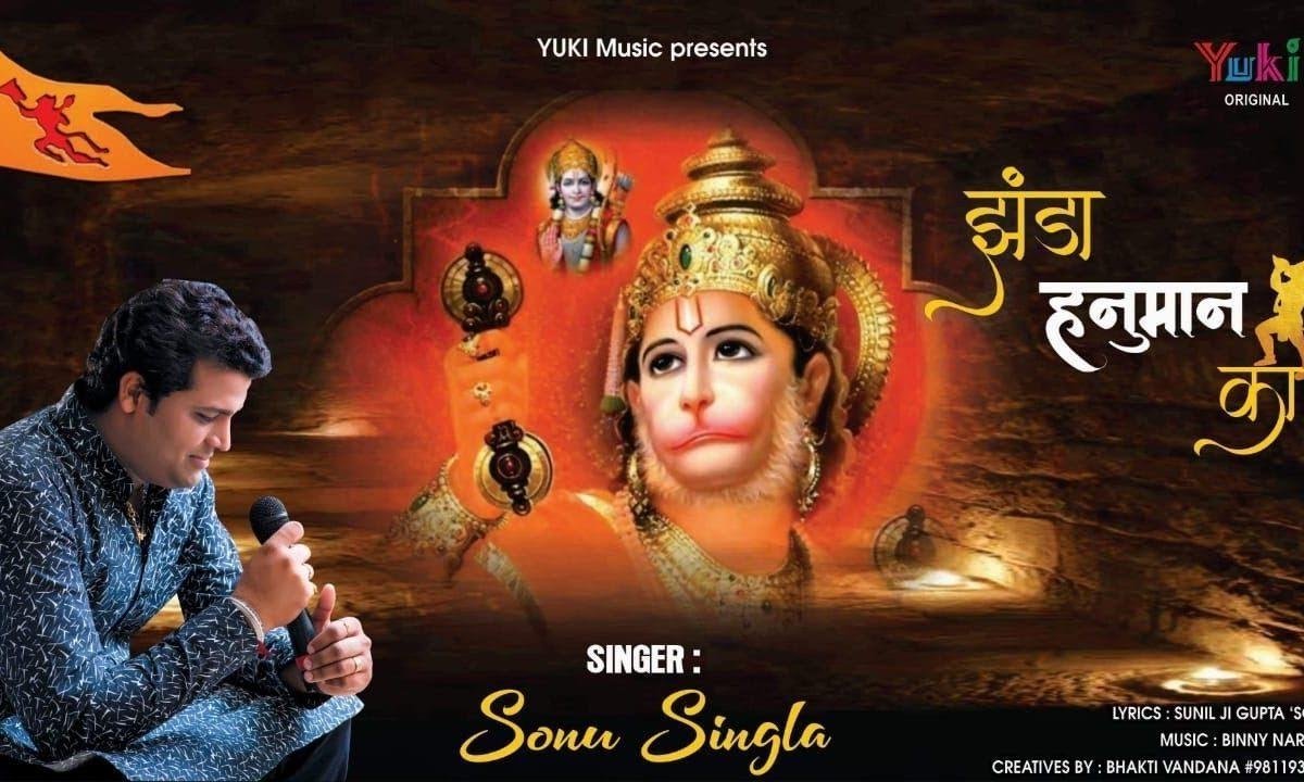 झंडा हनुमान का सालासर धाम का | Lyrics, Video | Hanuman Bhajans