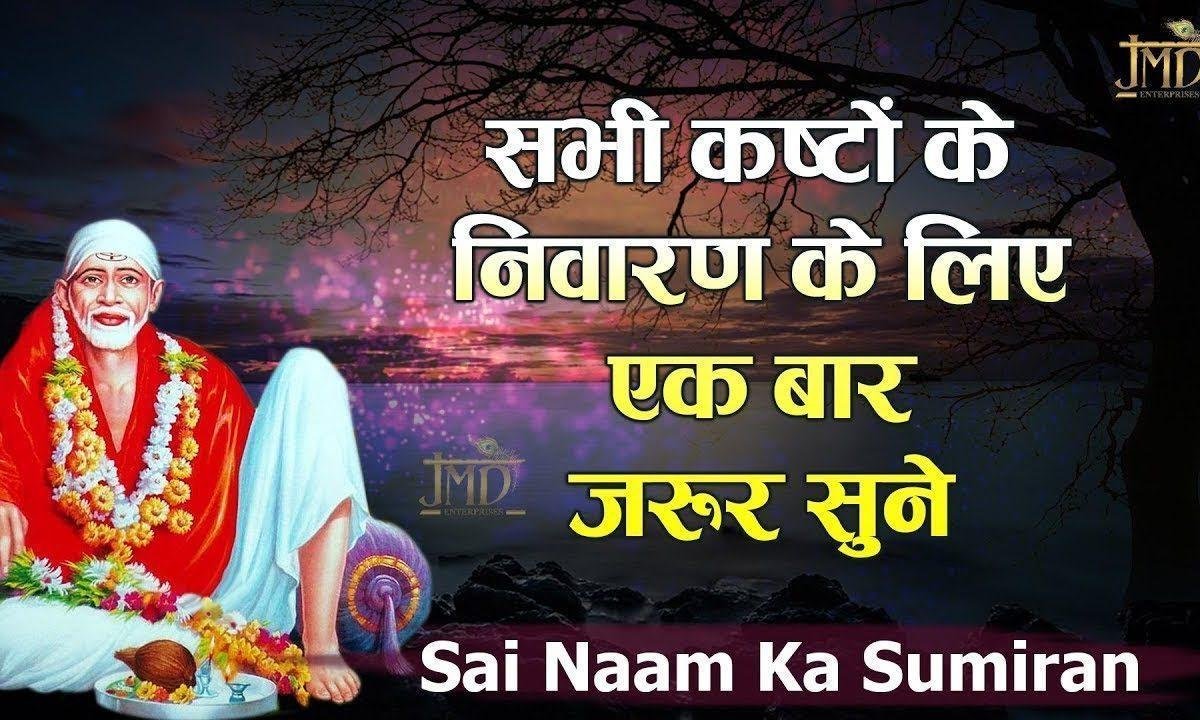 हमे प्यारा लगता है मेरे बाबा का दरबार | Lyrics, Video | Sai Bhajans