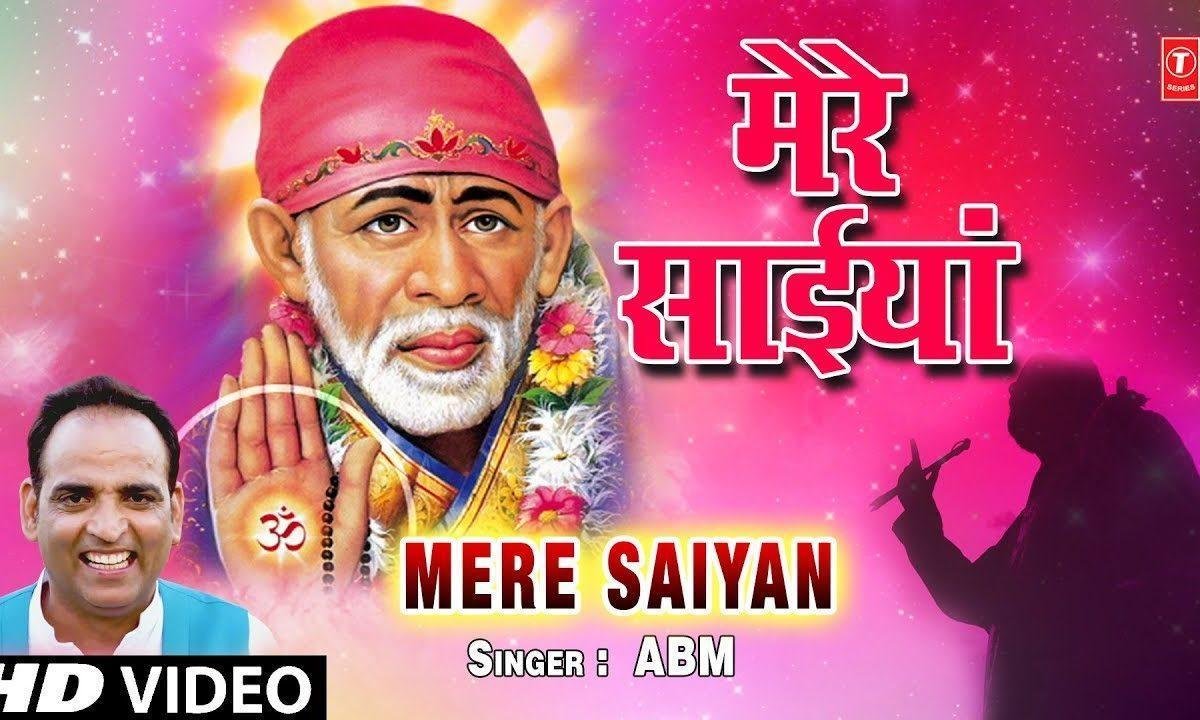 क्या कहां मेरे साइयाँ तेरा | Lyrics, Video | Sai Bhajans