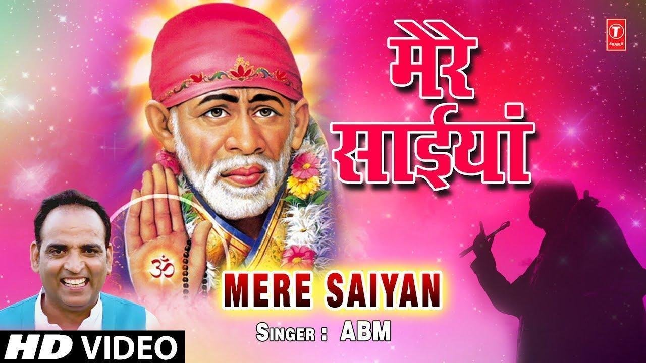 क्या कहां मेरे साइयाँ तेरा | Lyrics, Video | Sai Bhajans