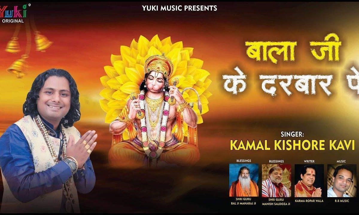 चलो सारे चलो बालाजी के दरबार पे | Lyrics, Video | Hanuman Bhajans