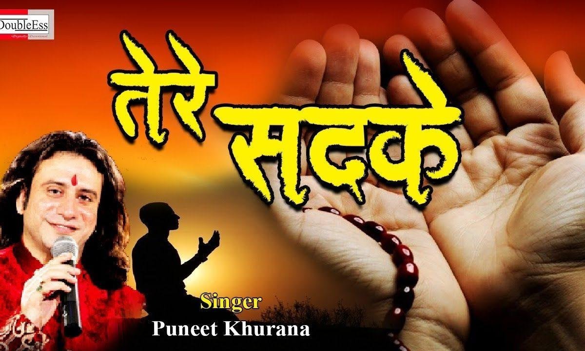 मैं रोनी आ तेरे करके | Lyrics, Video | Miscellaneous Bhajans