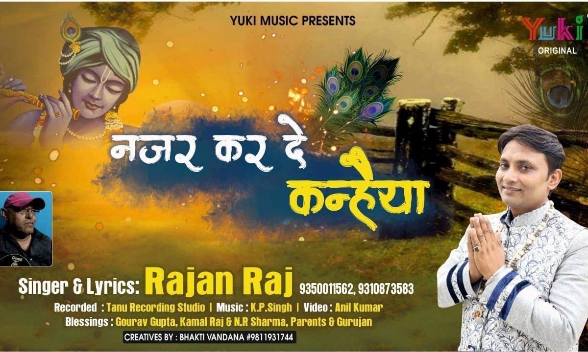 नज़र एक करदे करदे रे | Lyrics, Video | Krishna Bhajans