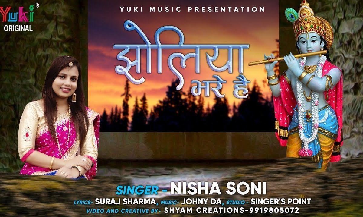 झोलियाँ भरे है बाबो हस हस के | Lyrics, Video | Khatu Shaym Bhajans