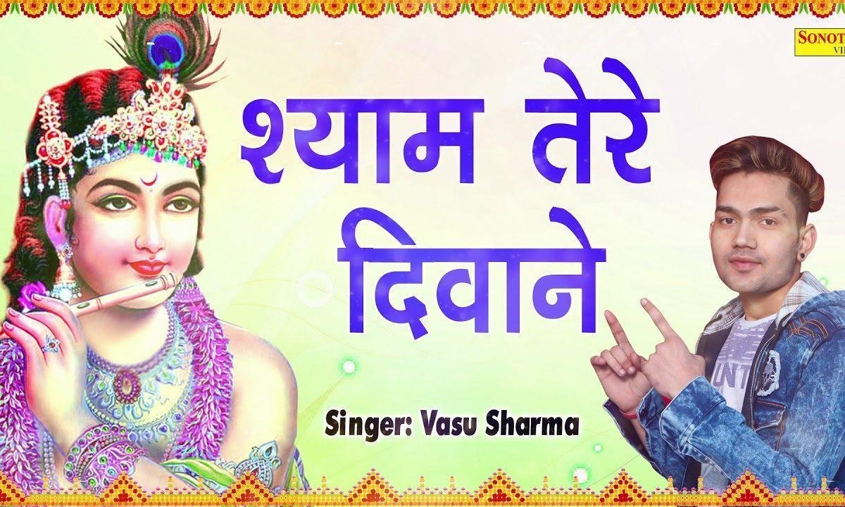 सँवारे ये कैसा जादू कर दिया रे | Lyrics, Video | Krishna Bhajans