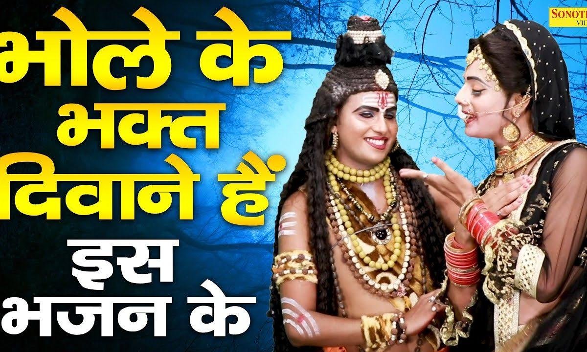 भोले तेरी हरी भंगिया लगे प्यारी प्यारी | Lyrics, Video | Shiv Bhajans