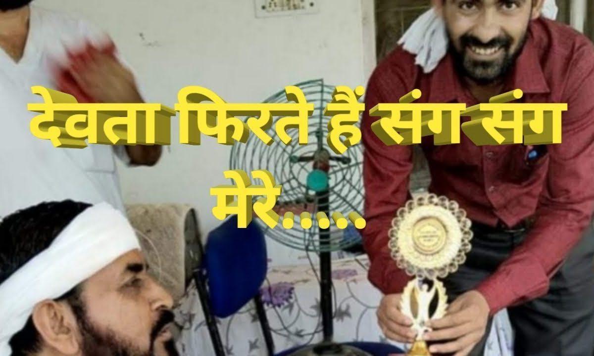 मेरे सर पे गुरु ने जब से हाथ धरा | Lyrics, Video | Gurudev Bhajans