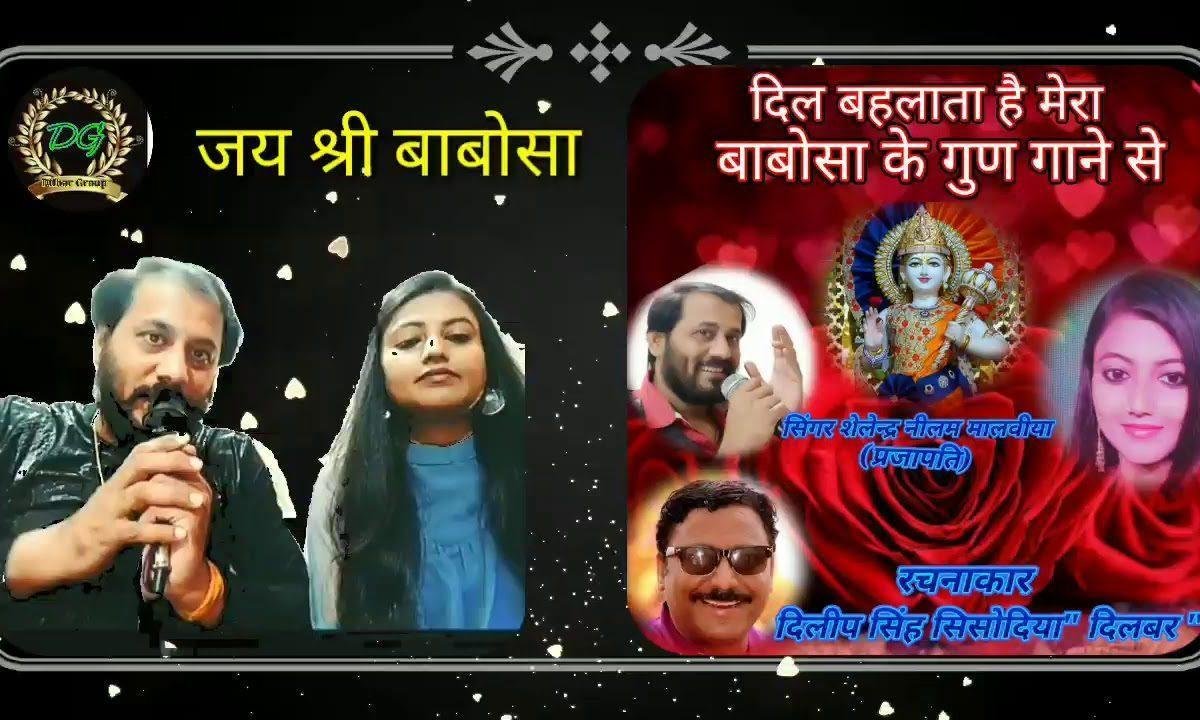 दिल बहलता है मेरा आपके गुण गाने से | Lyrics, Video | Miscellaneous Bhajans