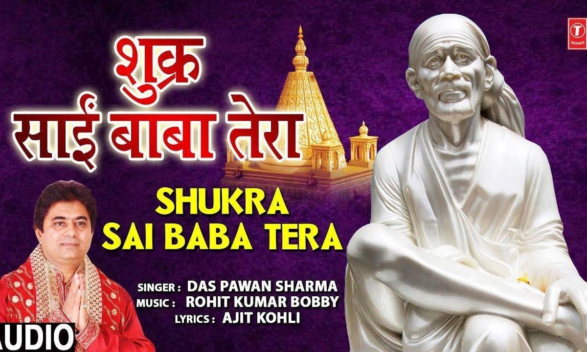 शुक्र साई बाबा तेरा शुक्र साई बाबा | Lyrics, Video | Sai Bhajans